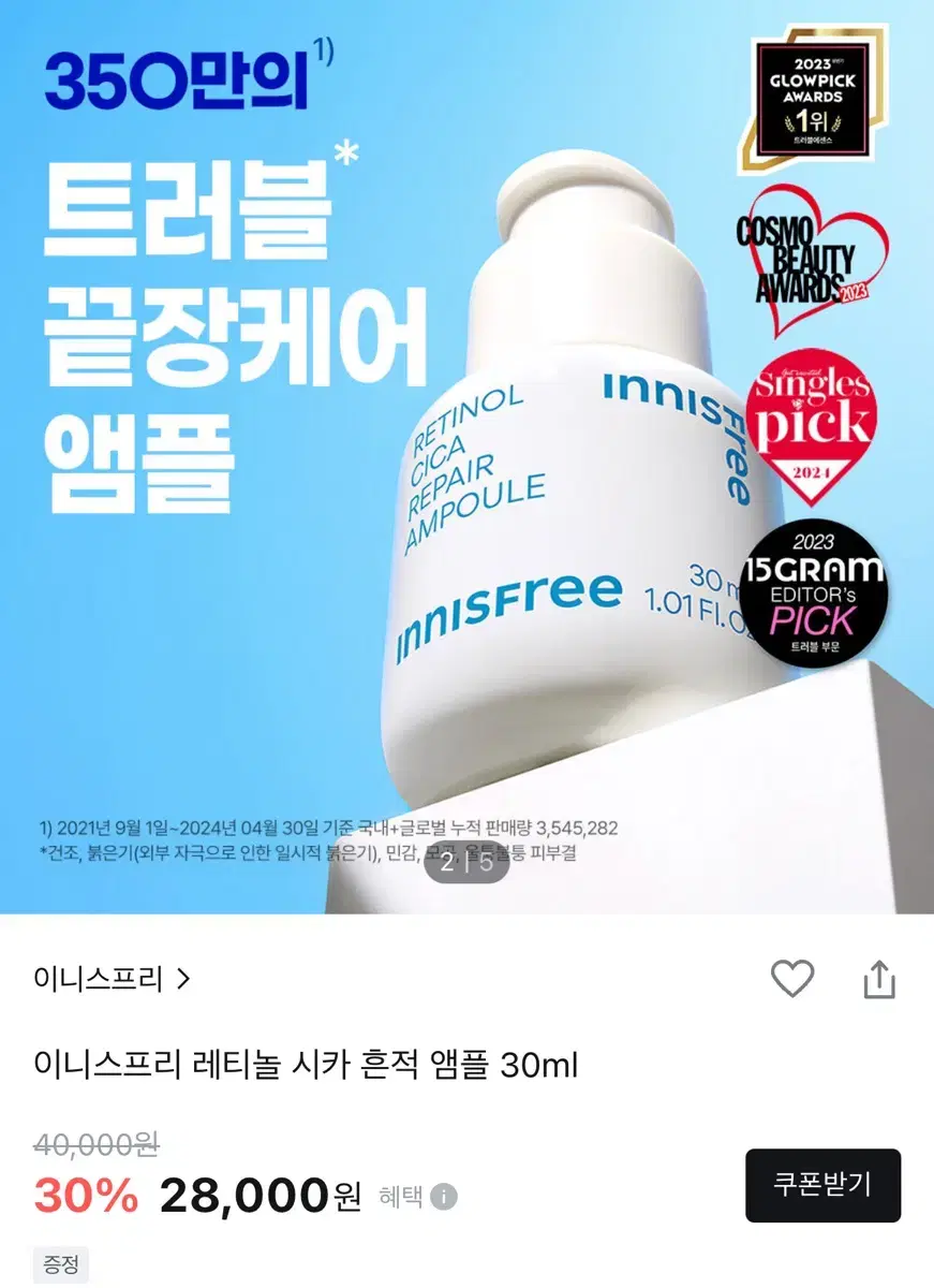 [새상품] 이니스프리 레티놀 시카 흔적 앰플 30mL 2개 일괄